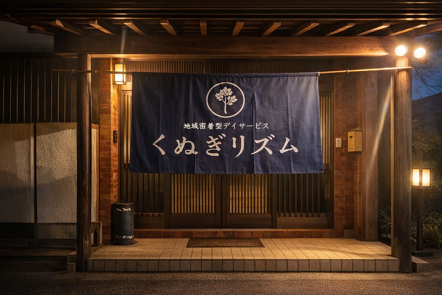 くぬぎリズム 上野原市の地域密着型デイサービス・居宅介護支援事業所